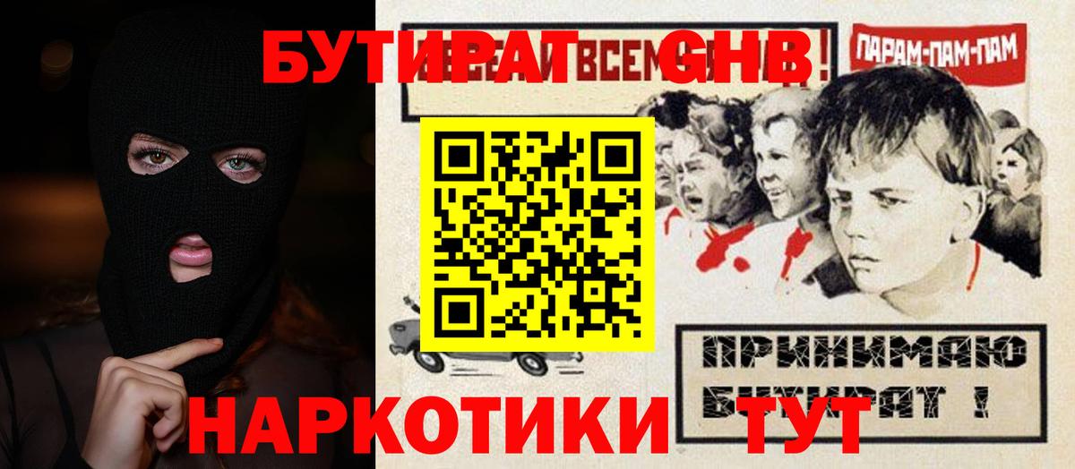 БУТИРАТ вода Михайловск