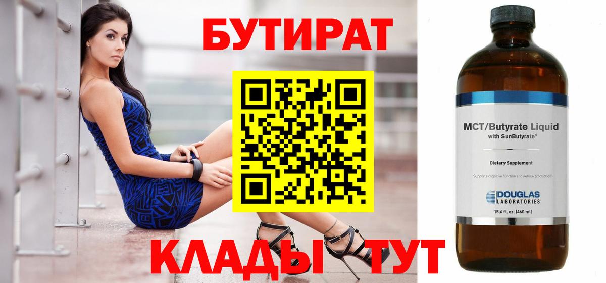 Михайловск  БУТИРАТ жидкий экстази  Вход с VPN 