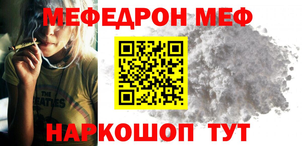 Меф Михайловск