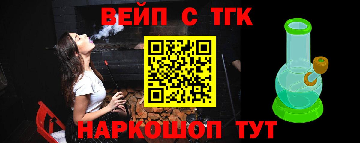 Дистиллят ТГК вейп с тгк  Вход с VPN  Михайловск 
